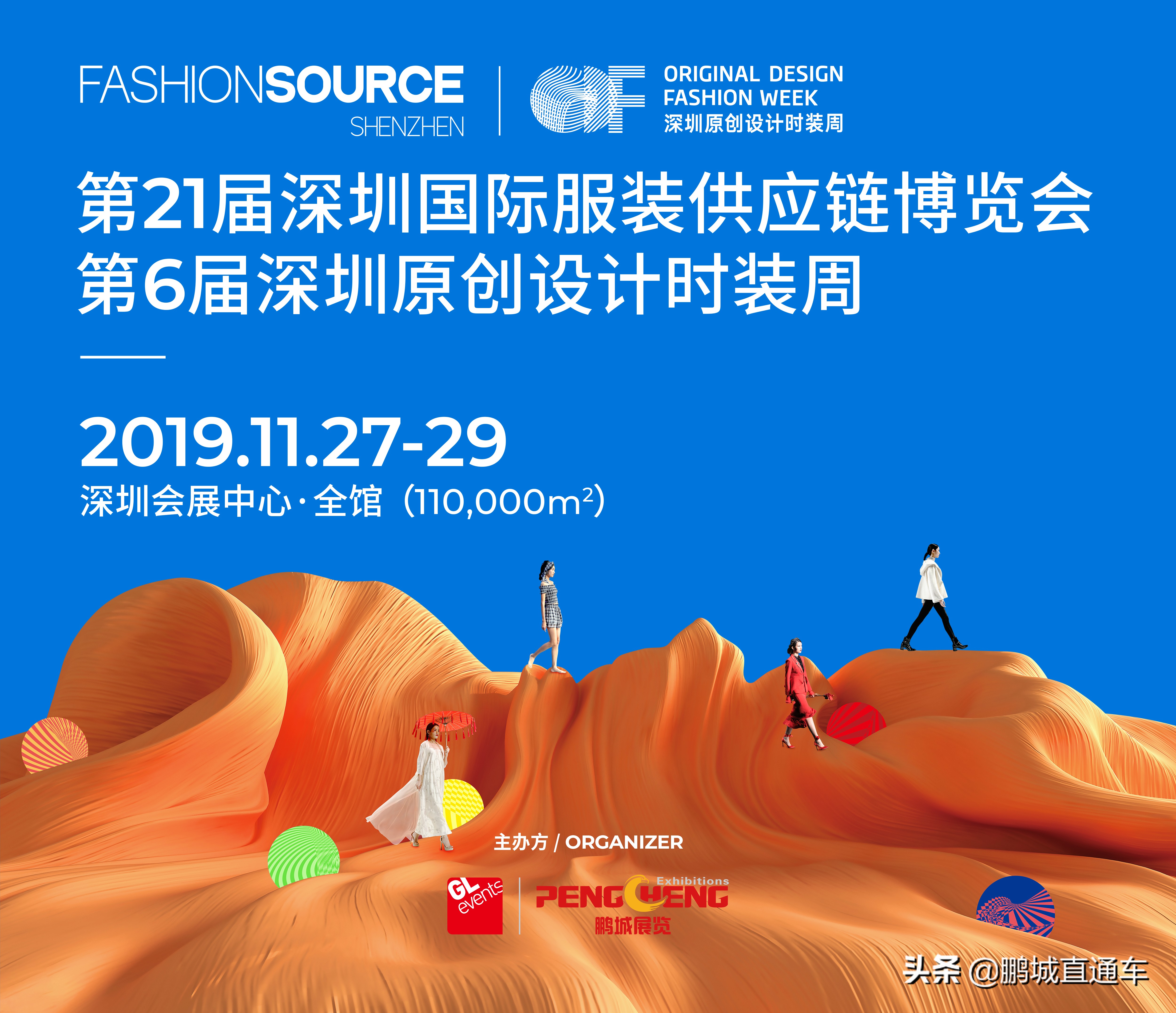 2019秋冬服装展 (2019秋季服装展)