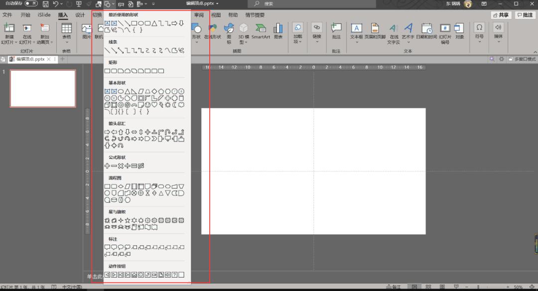 形状怎么用才能让ppt高大上,一个ppt中不可忽视的神奇形状