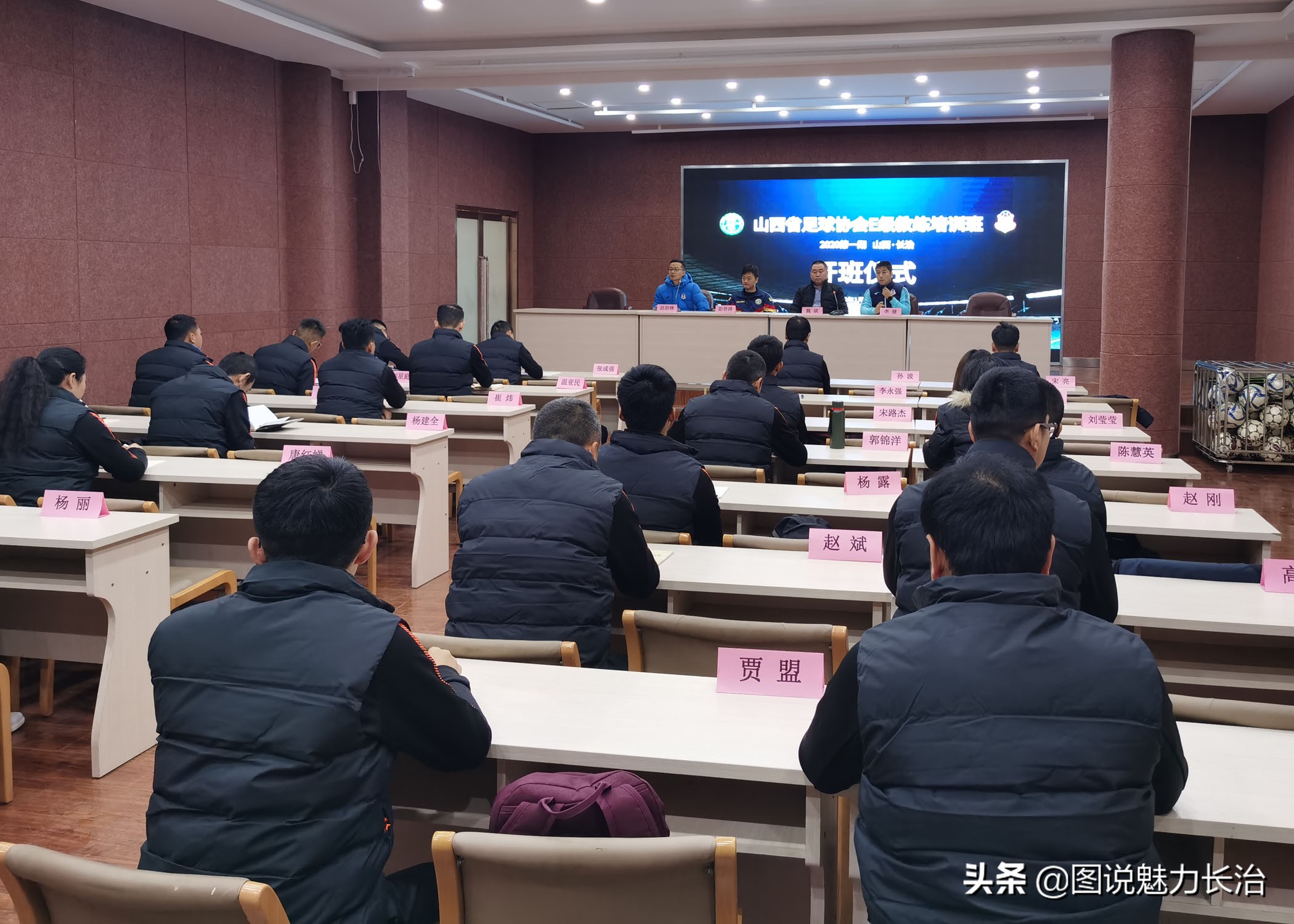 中国职业级足球教练培训班,山西省足球教练培训班