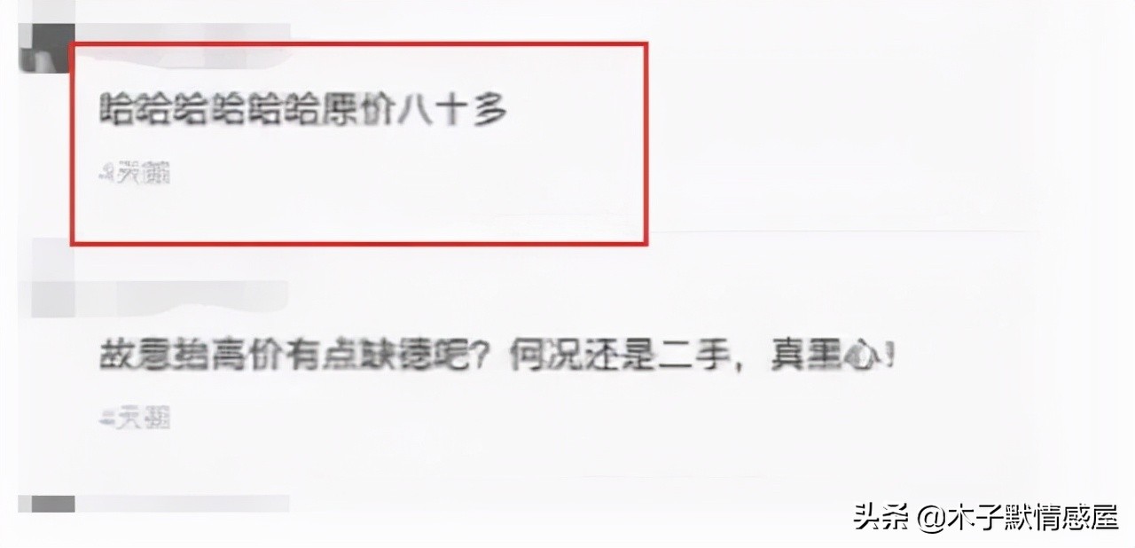 二手衬衫标价900元，比原价贵近三倍，是谁给了沈梦辰底气？