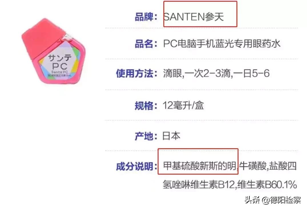 日本网红眼药水热卖的原因,日本网红眼药水禁售原因