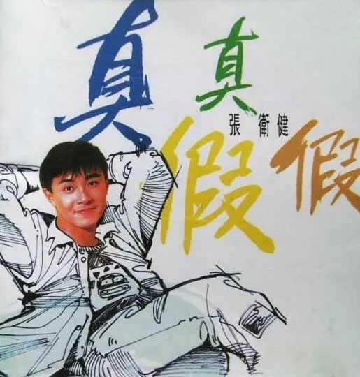 张卫健1岁到53岁的样子,张卫健56岁视频