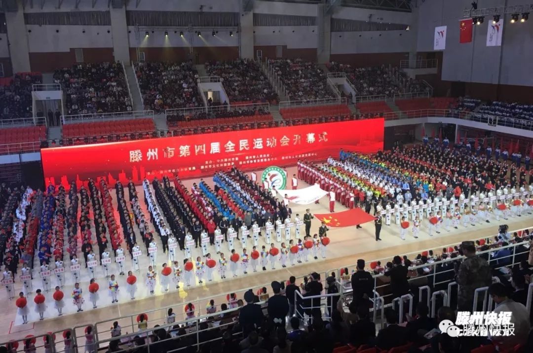 滕州市运动会开幕式直播,滕州市第四届运动会第二名