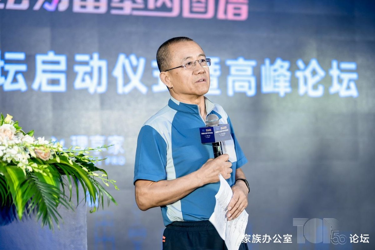 家族办公室峰会,家族办公室top5