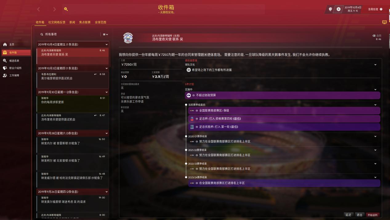 fm足球经理2024j联赛,fm2020足球总监