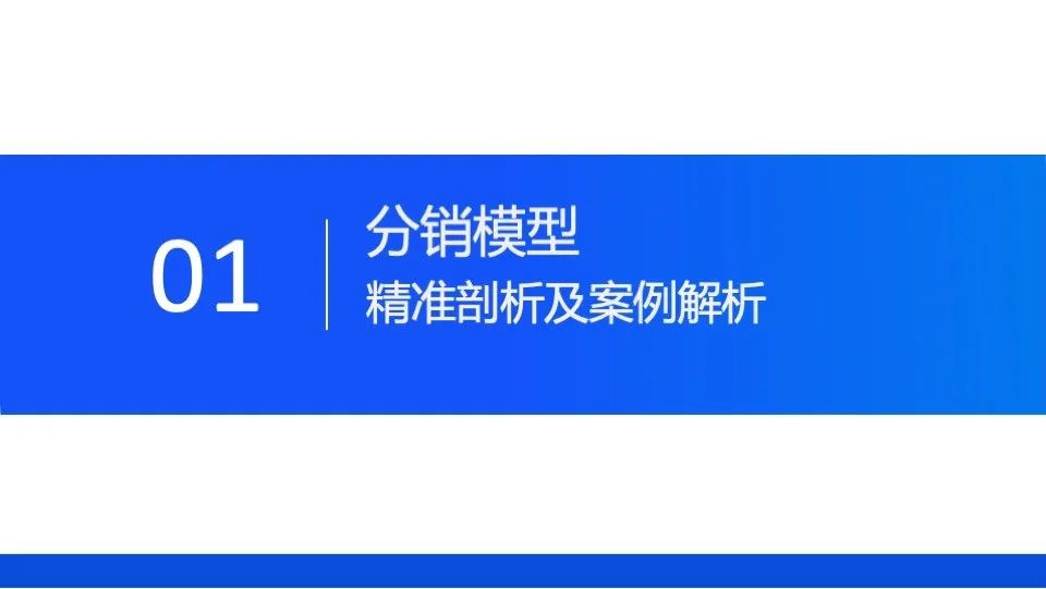善物夜话：传统企业如何快速搭建线上分销？