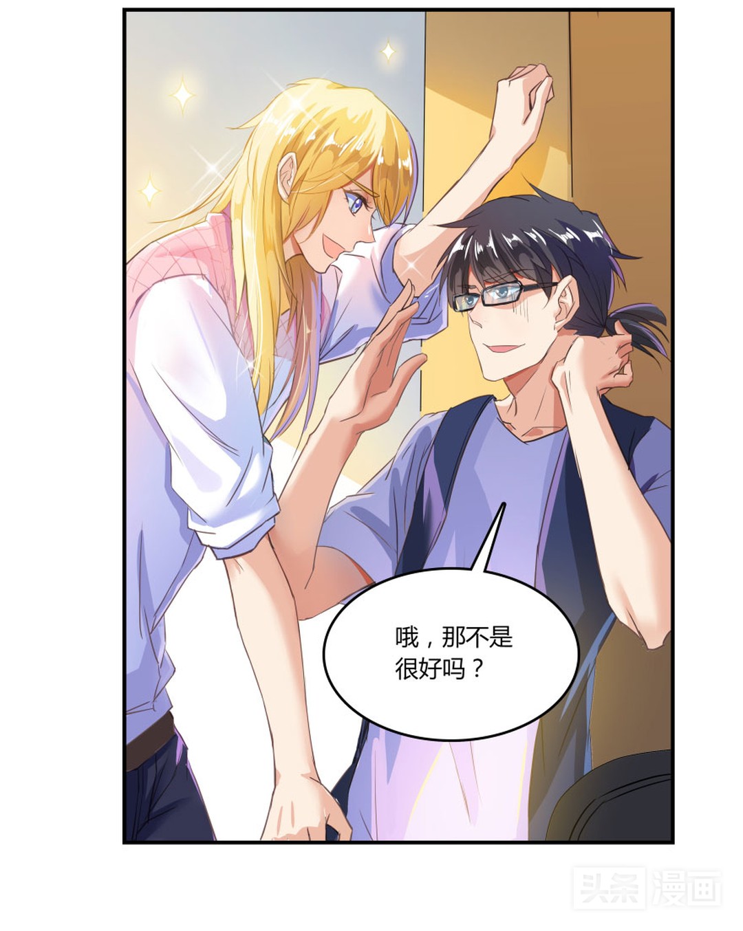 人妖对好友下手，只为练习接吻技巧（漫画）