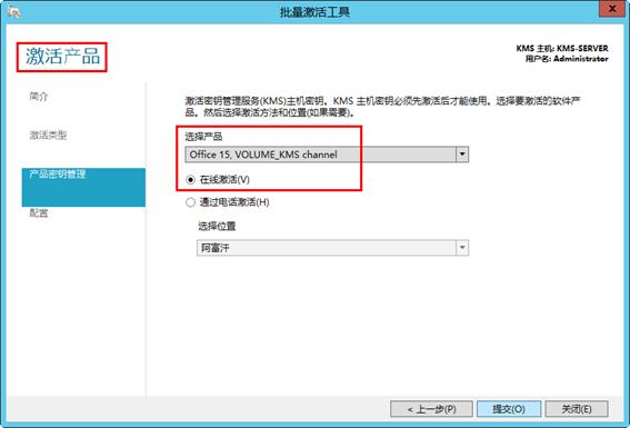 kms激活office详细教程win7,如何用kms永久激活office操作步骤