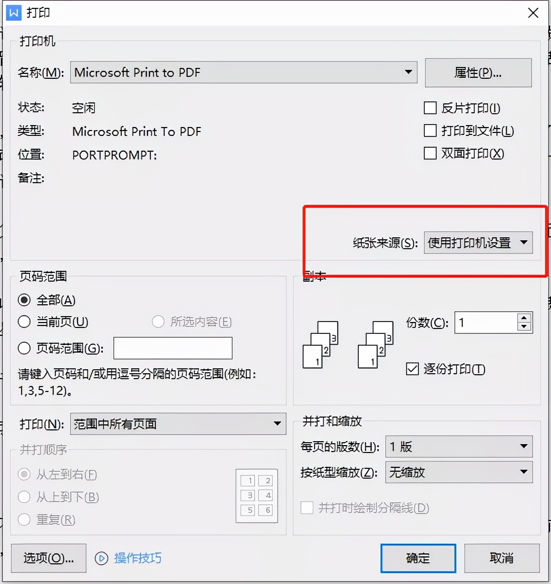 WPS打印功能全解看这里（建议转发收藏）