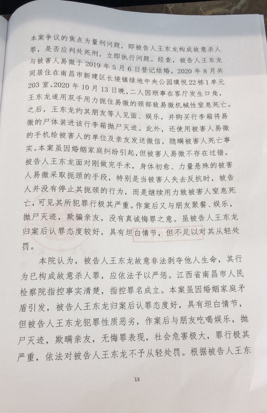 江西南昌“杀妻抛尸案”一审宣判：凶手获死刑立即执行！被害女孩妈妈：凶手被绳之以法，就是给女儿一个交代