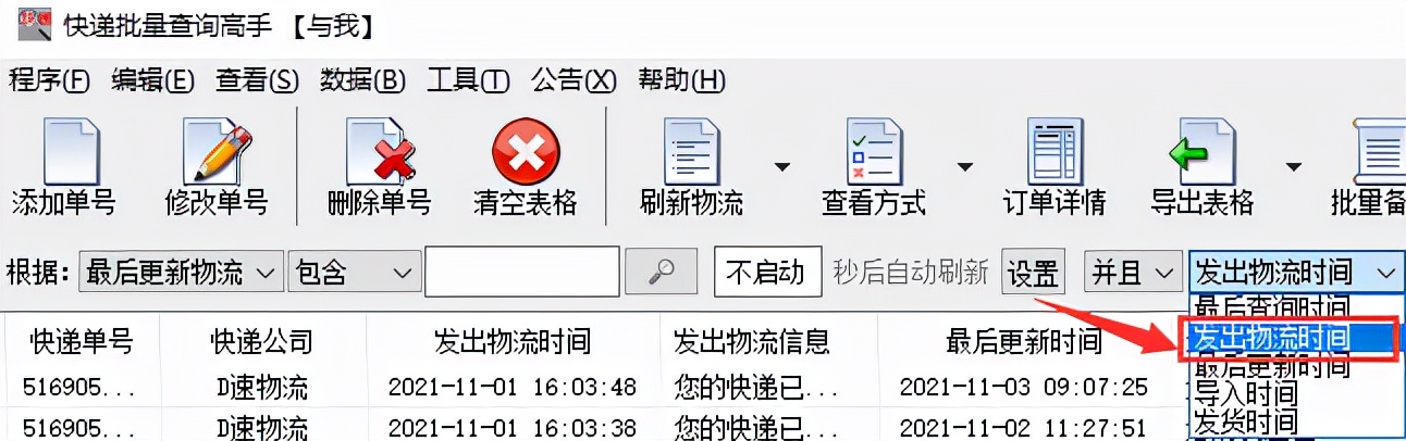 怎么能同时查多个单号的物流信息,如何查多个物流