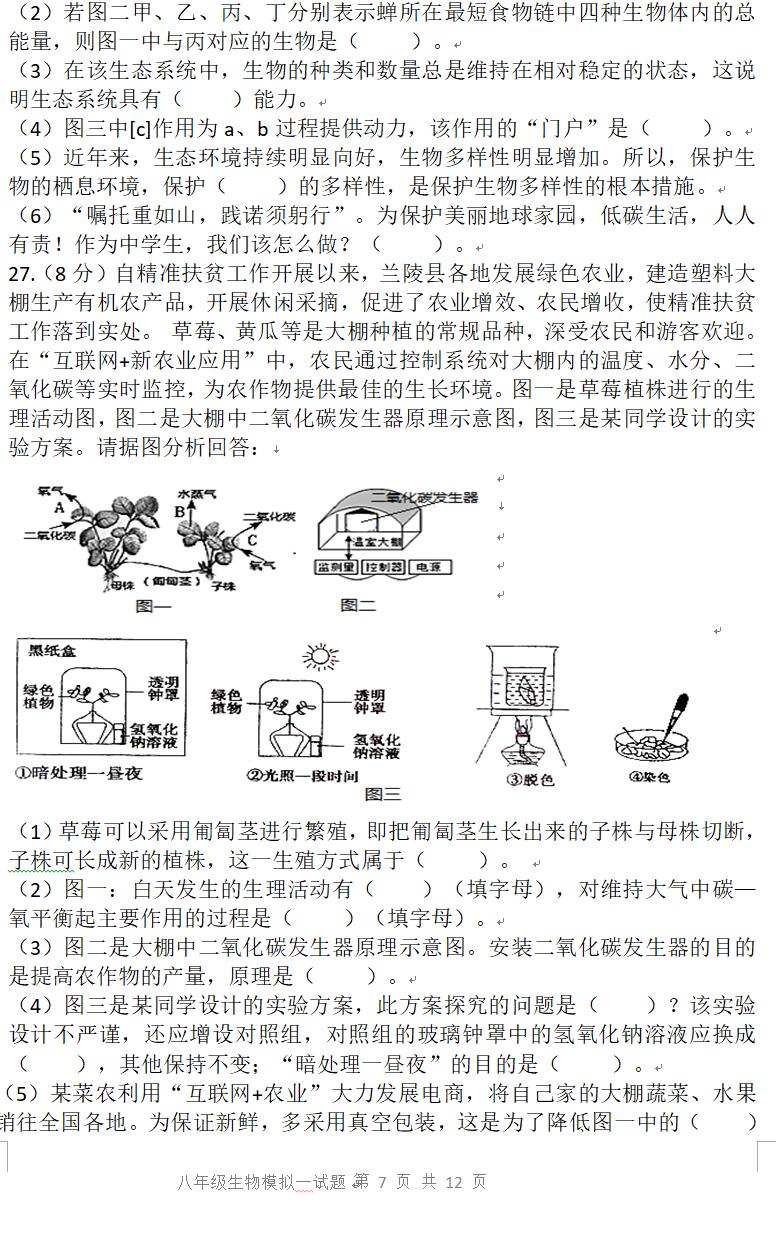 临沂市生物实验操作考试视频,临沂物理实验操作考试试题