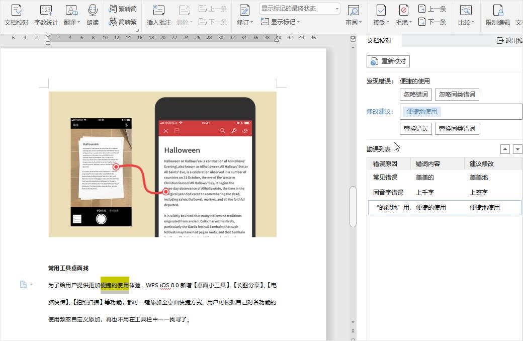 这9个「备受好评」的WPS功能，让你高效完成每一天的工作量