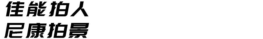 如何选相机才能不入坑,买相机需要注意哪些问题