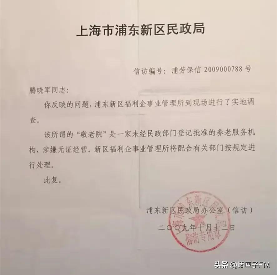 非法开办养老院由哪个部门取缔,上海非法经营养老院