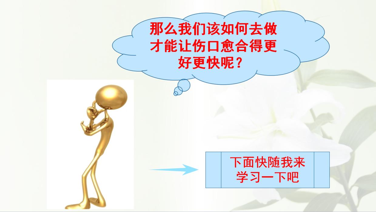 手术后用什么清洗伤口,手术伤口愈合后怎么护理好得快