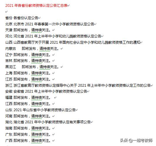 教资认定网报不成功可以体检吗,教资认定体检快不快