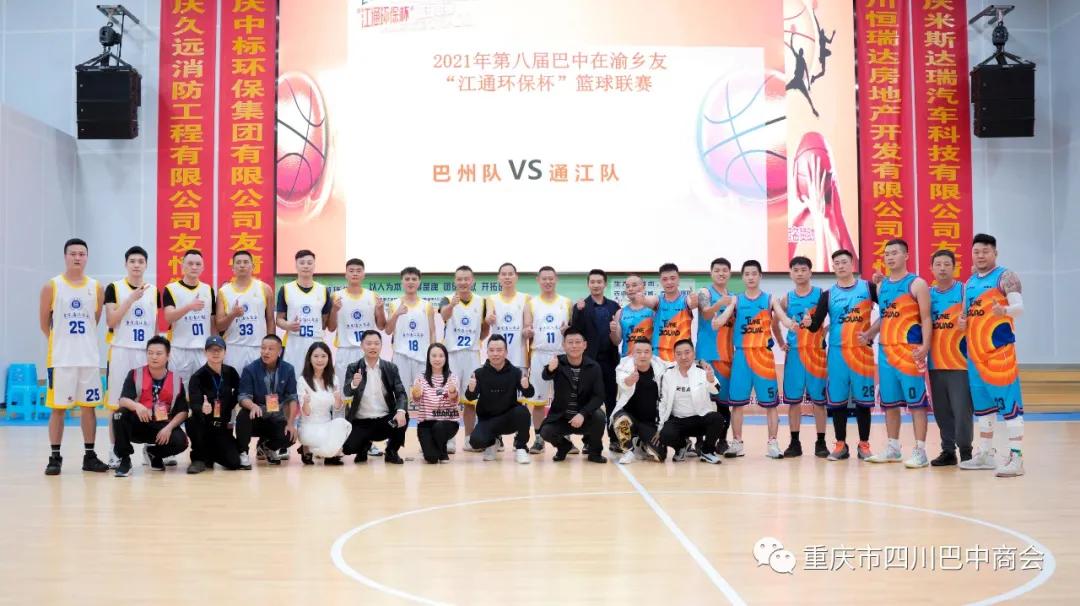 巴中商会篮球联赛,四川巴中市篮球联赛