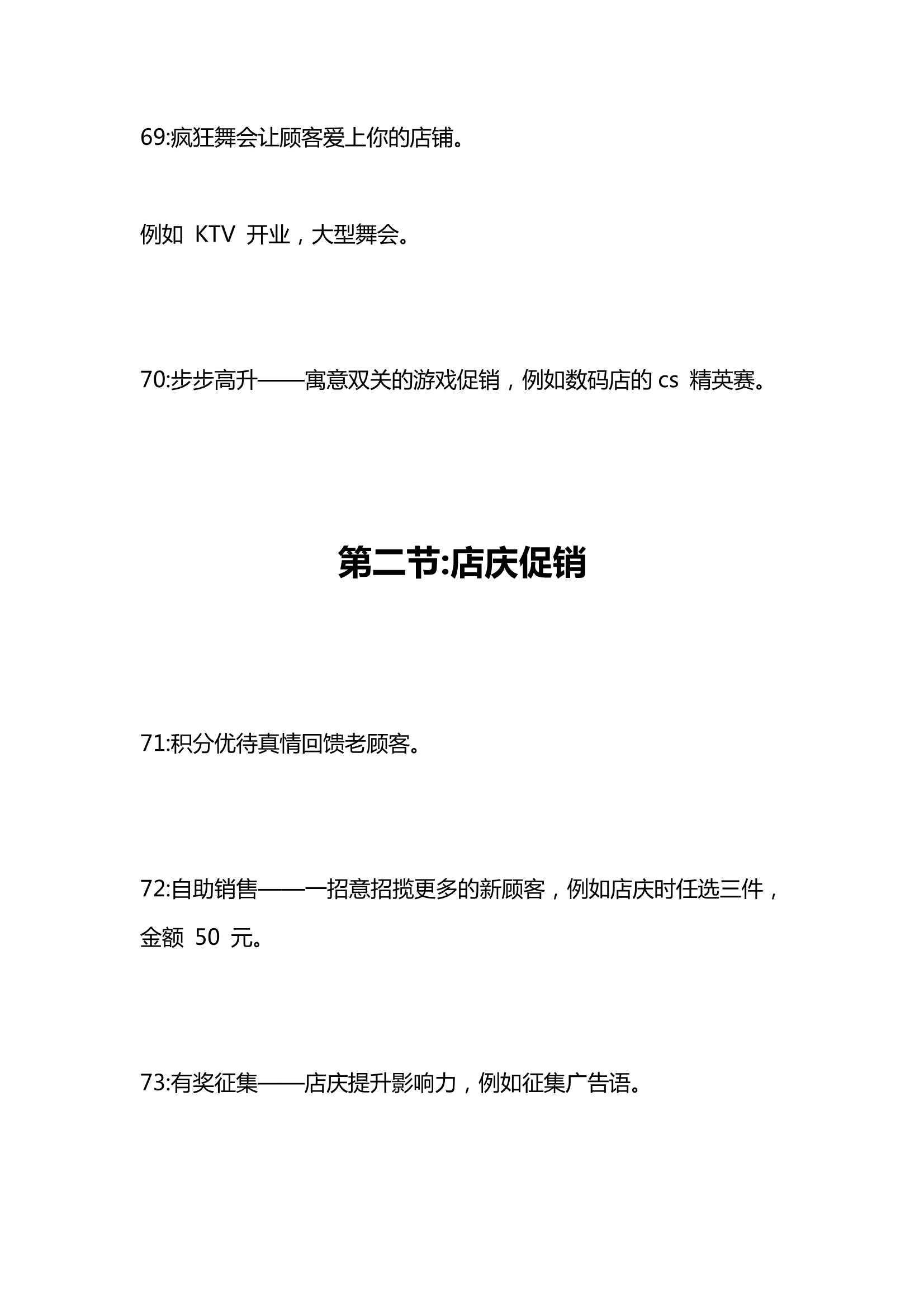 实体店100个创意销售方案,实体门店促销108个创意方案