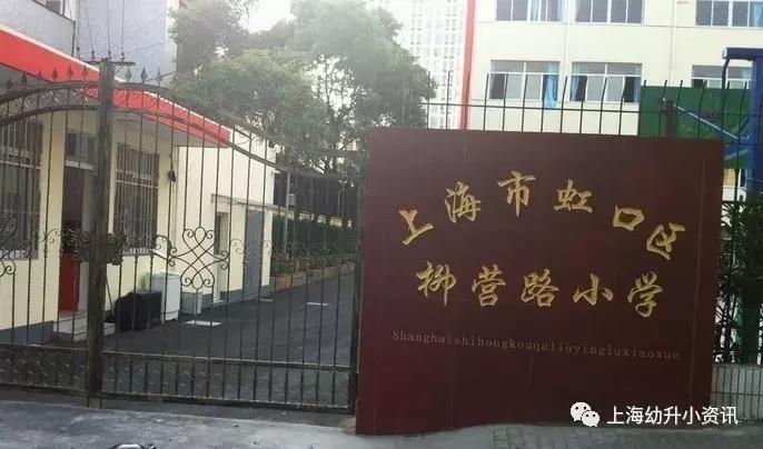 上海虹口区小学哪个条件最好,虹口区最好的小学排行榜