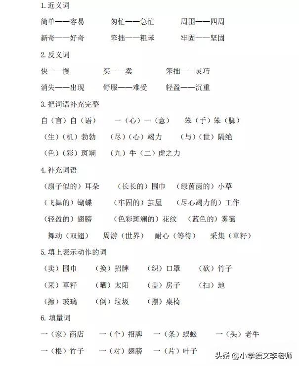 人教版二年级语文下册第七单元卷,二年级53天天练语文第七单元试卷