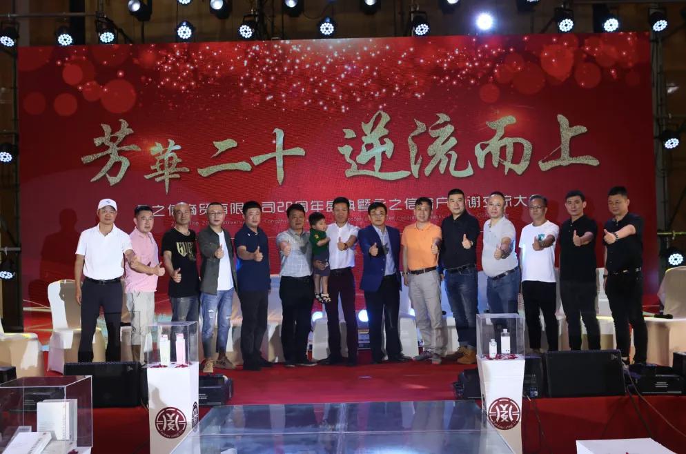 一个20年庆典惊动了全国百强连锁，永之信凭什么？