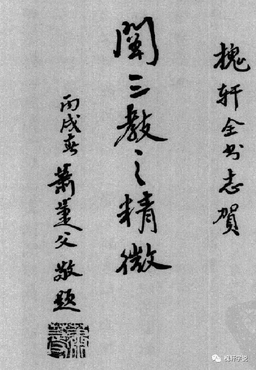 槐轩学说|习槐：简介槐轩