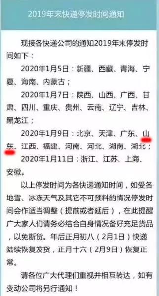 济宁疫情快递停运最新通知,济宁快递11月份什么时候恢复正常