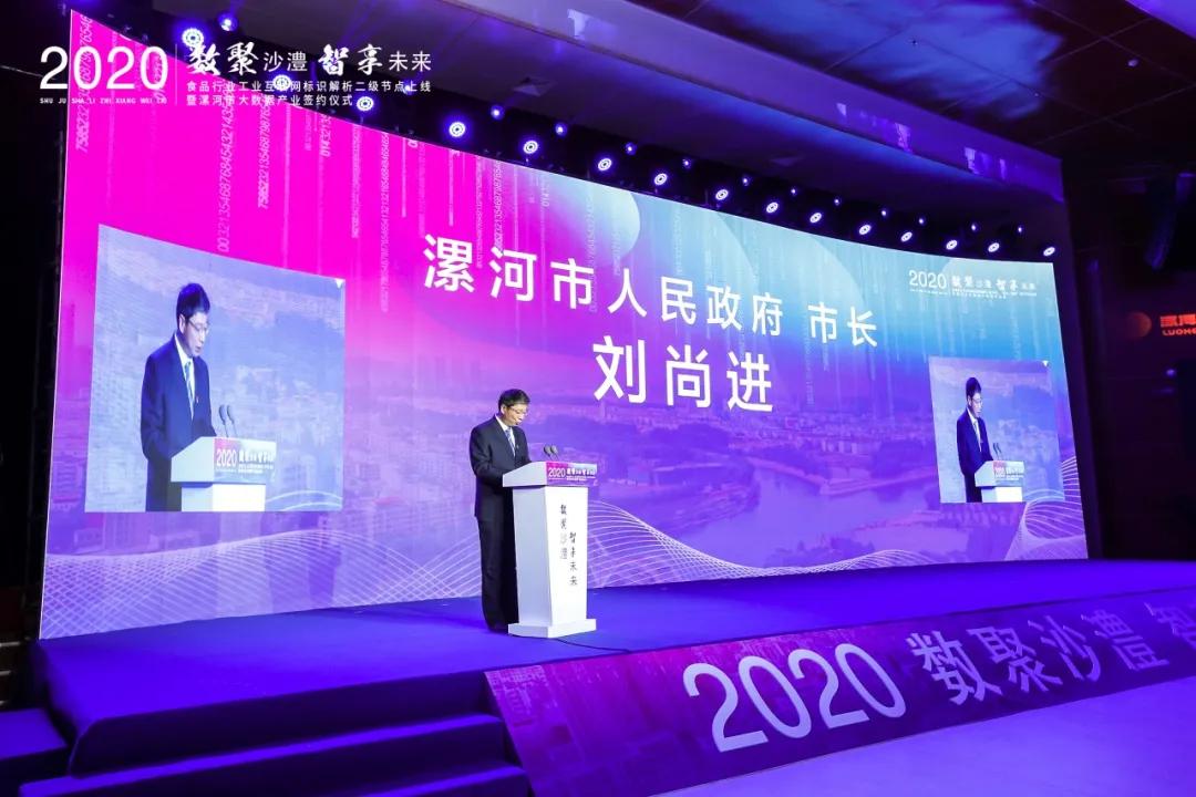 工业互联网标识解析节点,食品工业互联网