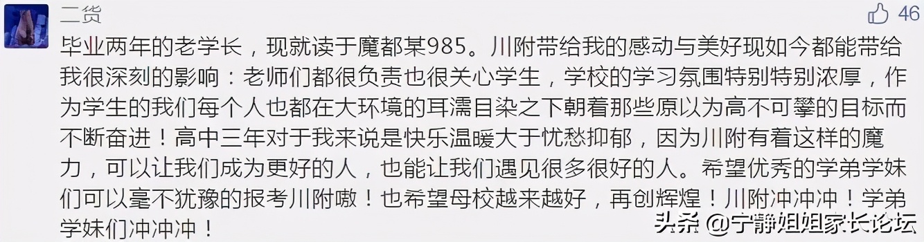 成都市川师附中很牛吗,成都市川师附中怎么样