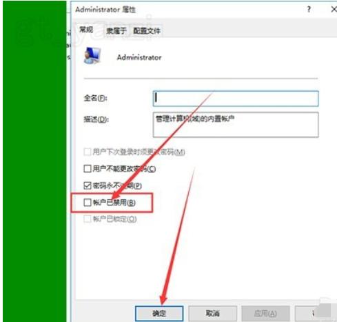 win10系统图标带盾牌是什么意思,win10家庭版图标盾牌怎么去掉