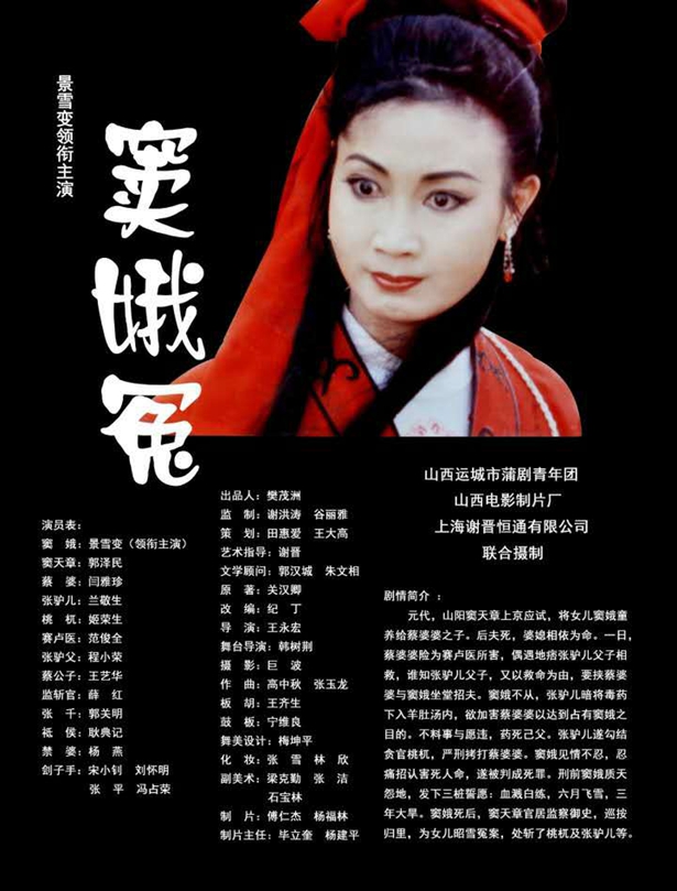 蒲剧窦娥冤视频播放,河津蒲剧窦娥冤