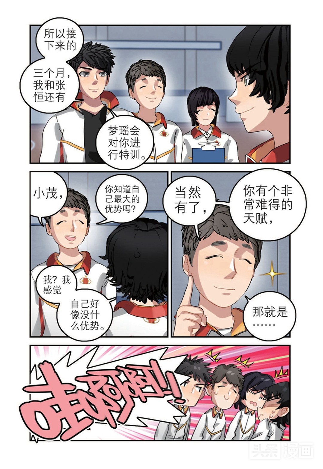 小正太接受特训兴致满满，首次训练便被压着拉筋疼出两眼泪