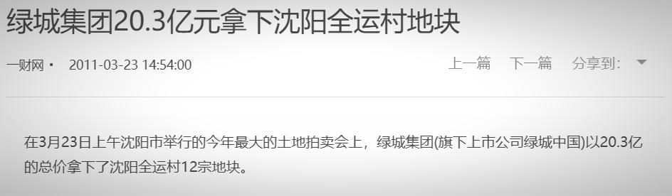 沈阳绿城新地块,绿城什么时候动工沈阳92号地块