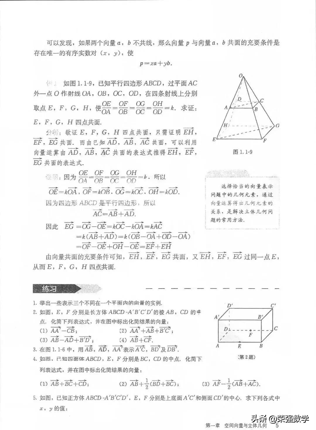 人教版高二选择性必修1数学,高二数学选择性必修1课本电子版