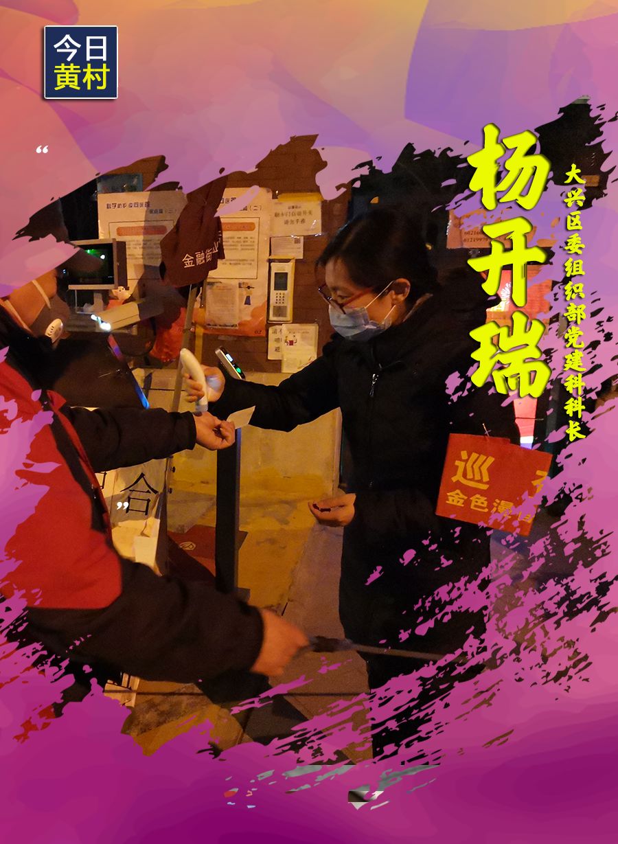 她们,一直在黄村!