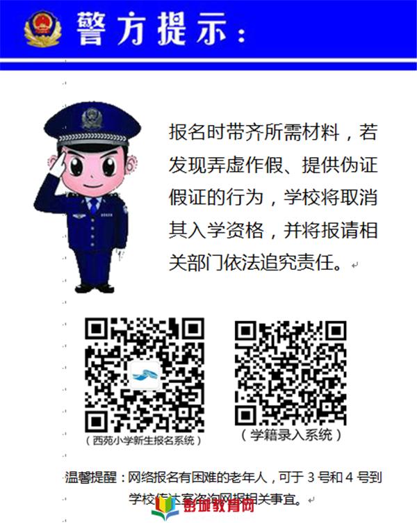 重庆九龙西苑小学招生简章,2019西苑小学招生