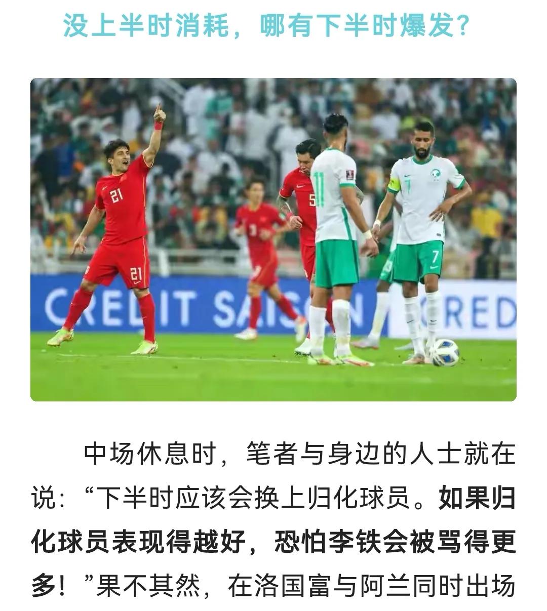 国足版四大“球盲过滤器”，最后一个让人意想不到