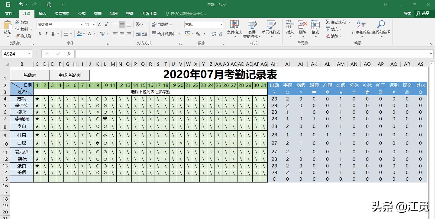 excel考勤模板下载xls,员工考勤表模板excel表格怎么做