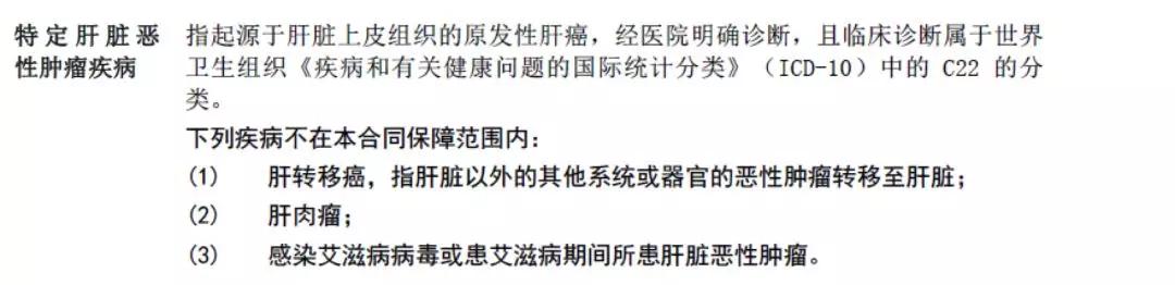 专门的肝病保险,适合乙肝肝硬化的保险