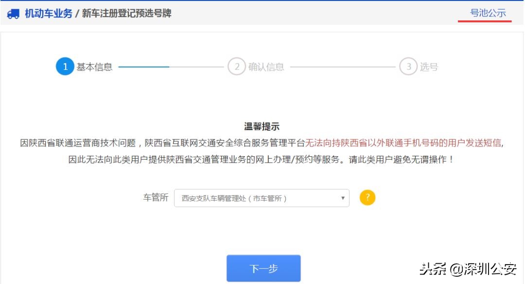 号牌互换还可以重新选号吗,车牌号不喜欢可以重新换号吗