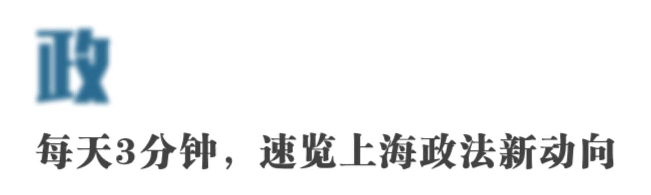 行动｜上海查处195起！这些网站、APP涉黄，竟还传播儿童色情视频
