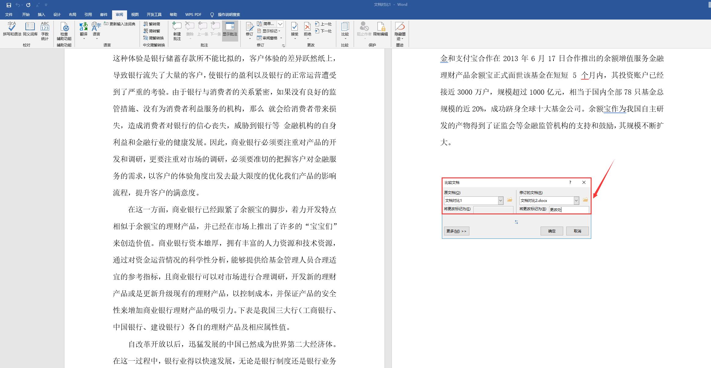 word两份文档如何找不同数据,word两篇文档如何不同时翻页