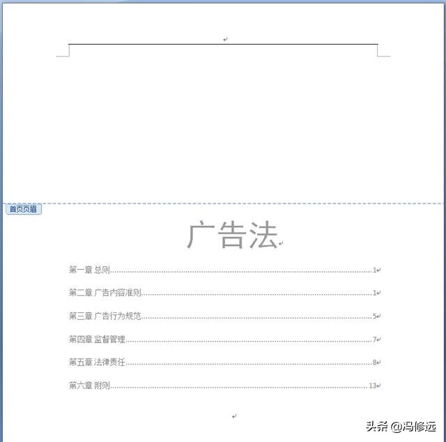 「冯修远」计算机入门0基础教程：Word文档的页面设置