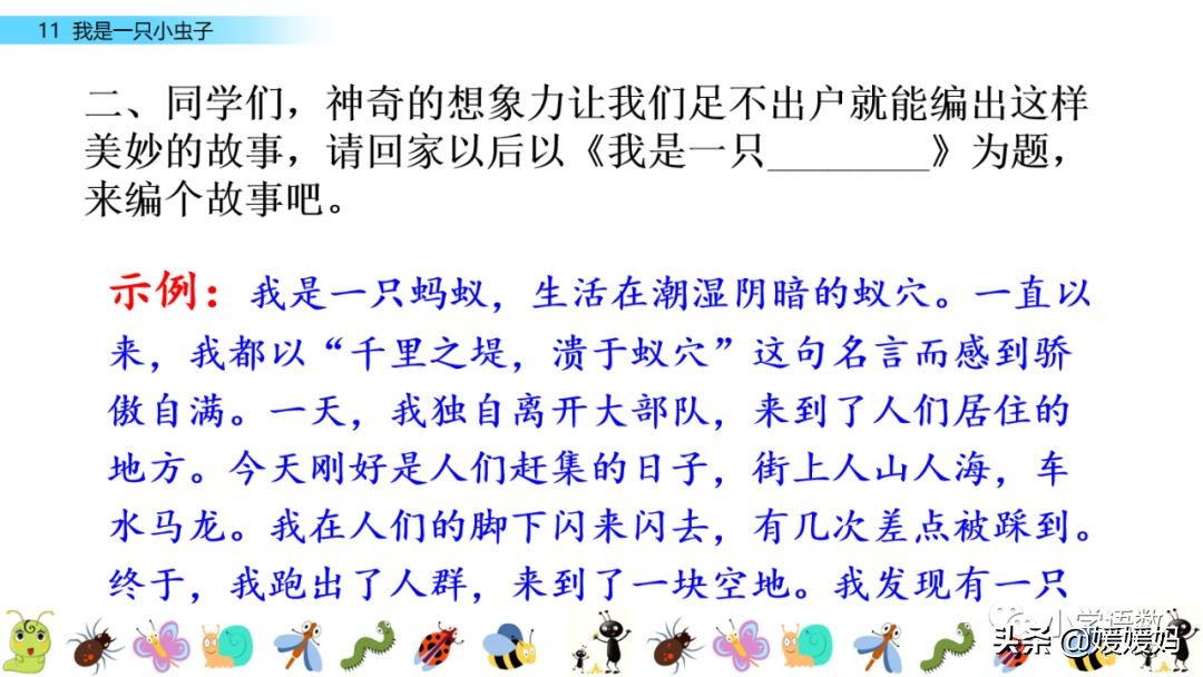 二年级下册我是一只小虫子课后题,二年级下册语文11我是一只小虫子