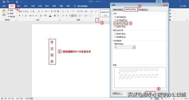 办公技巧word文字效果,word页面设置高级技巧