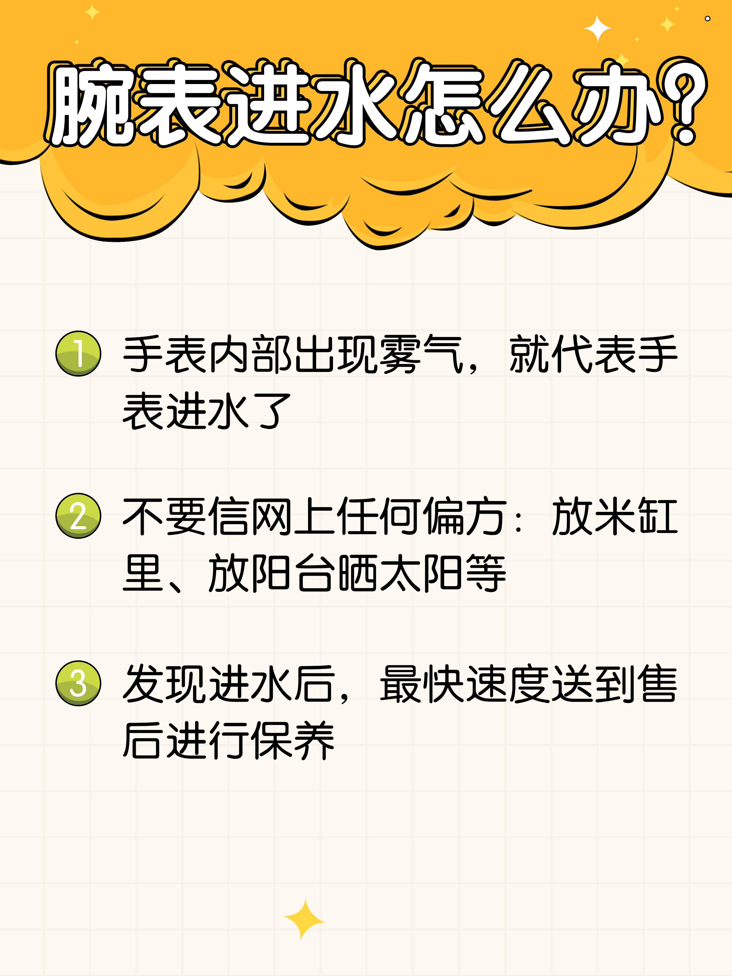 防水500米及以上腕表,腕表防水问题应如何处理