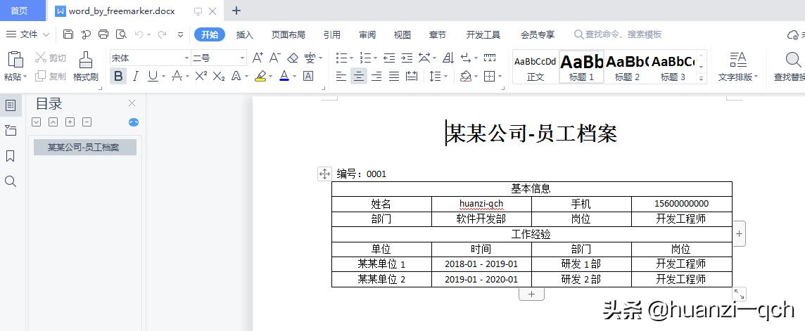 freemarker邮件模板,freemarker模板引擎作用