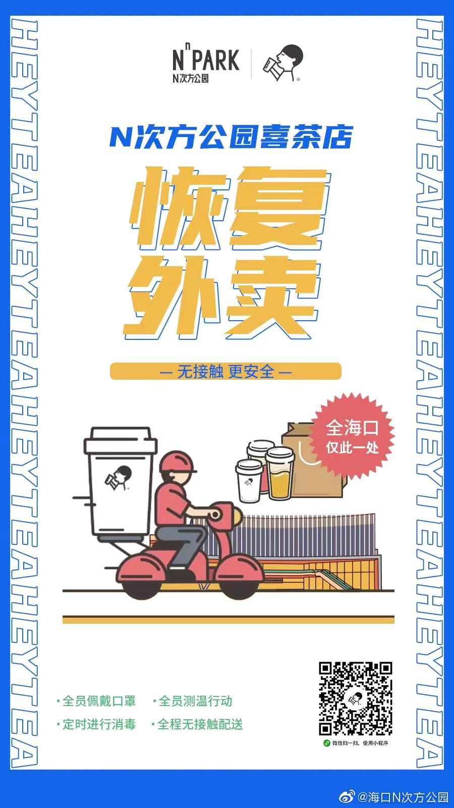 《海口外卖指南》第③弹!新增45家