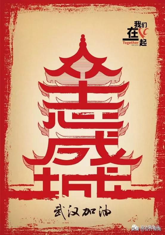 宣传抗击新型冠状病毒的创意作品,抗击新型冠状病毒公益海报